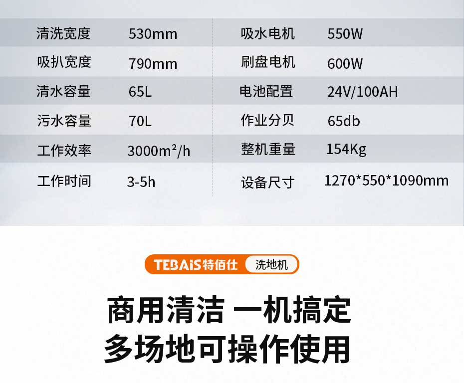 TBS-C3手推洗地機(jī)