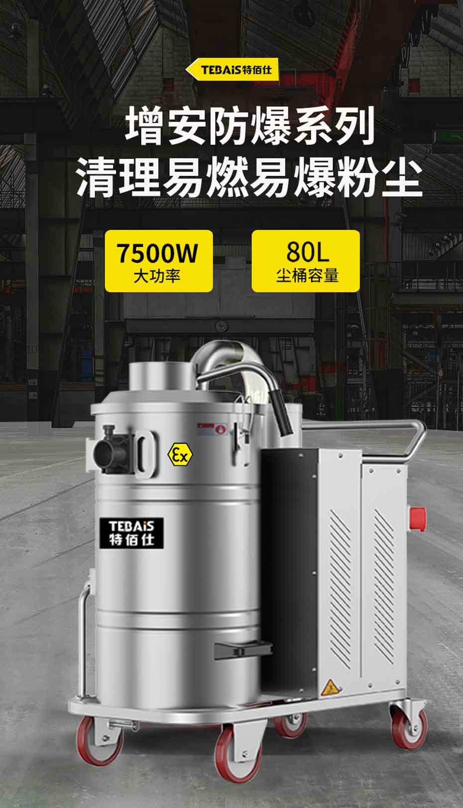 TBS-758EX 增安防爆吸塵器