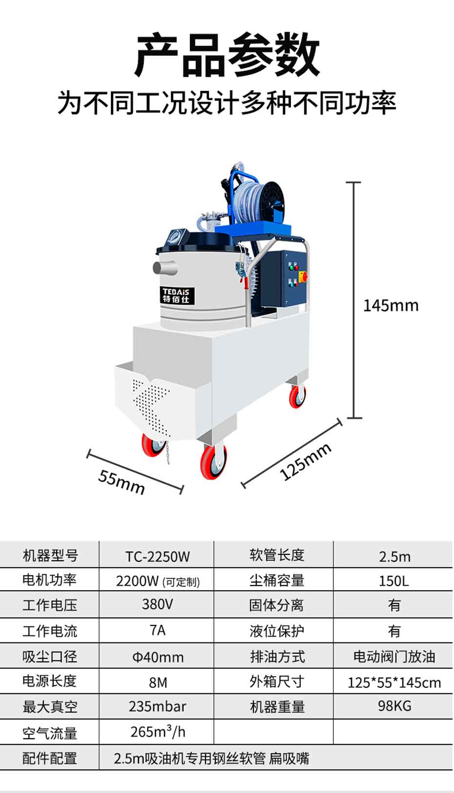 工業(yè)吸油機TC-2250W